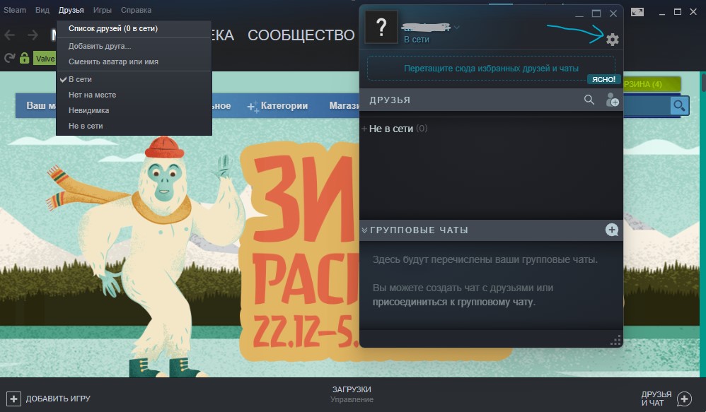 вход в параметры списка друзей Steam