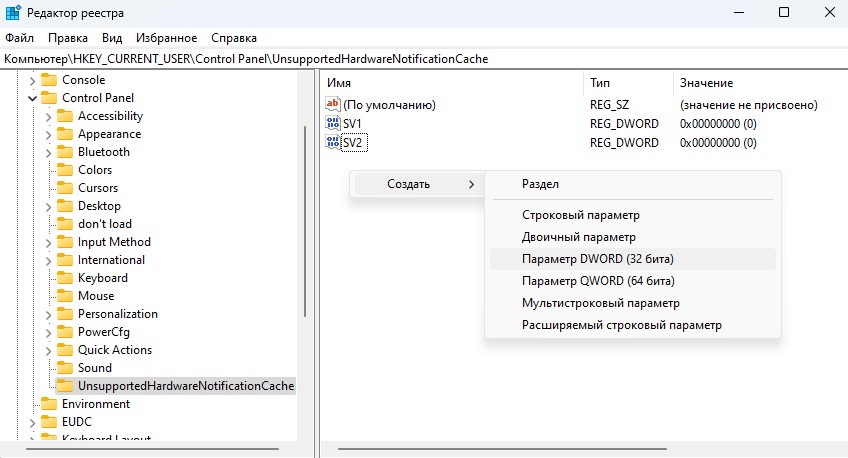UnsupportedHardwareNotificationCache SV