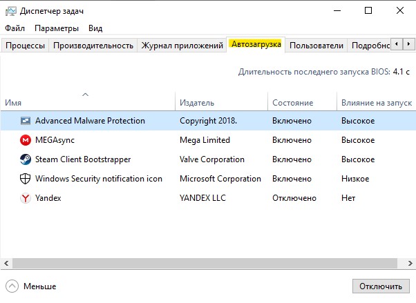 автозагрузка диспетчер задач