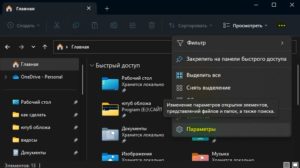 параметры проводник
