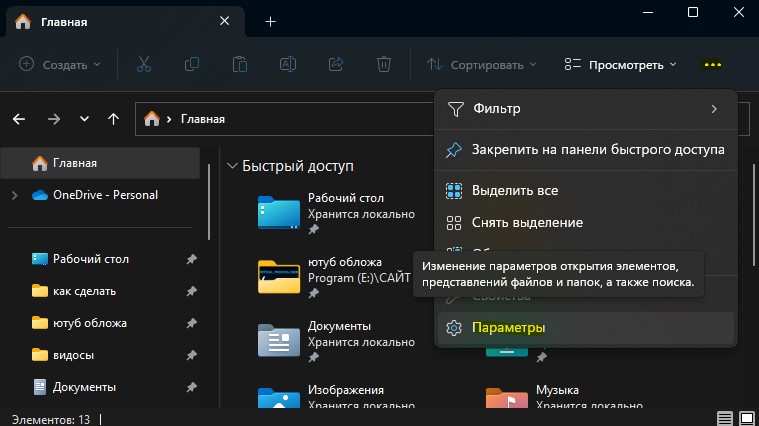 параметры проводник