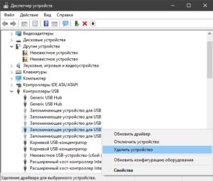 запоминающее устройства для USB