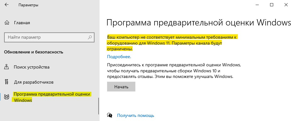Ваш компьютер соответствует минимальным требованиям к оборудованию для Windows 11