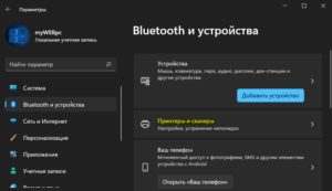 принтеры и сканеры win11
