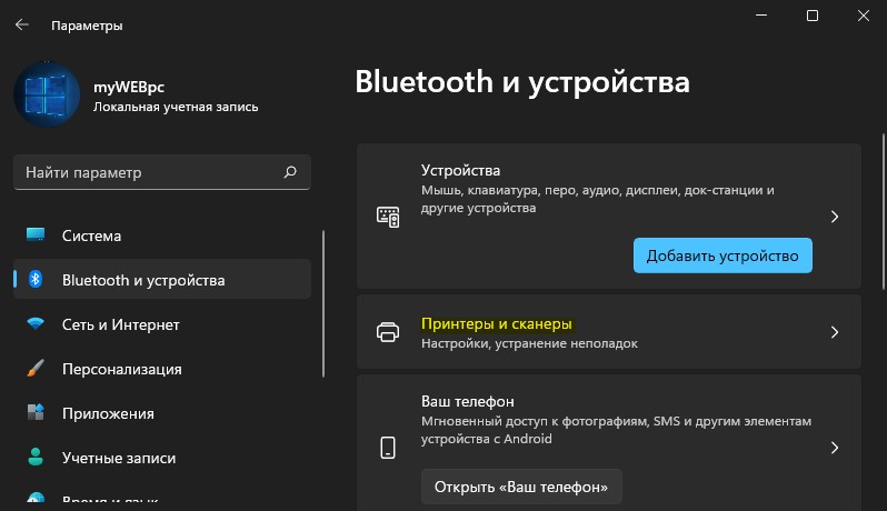 принтеры и сканеры win11