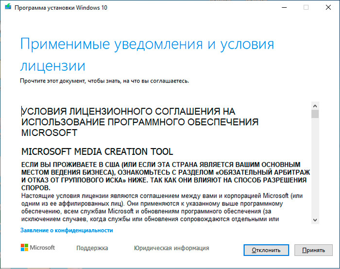 Windows 10 Media Creation Tool