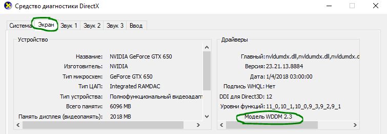 модель драйвера WDDM