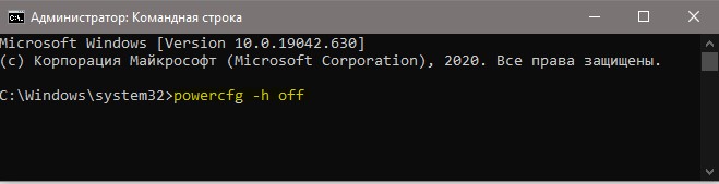powercfg h off отключить гибернацию через CMD