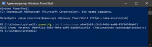 powershell включить максимальную производительность