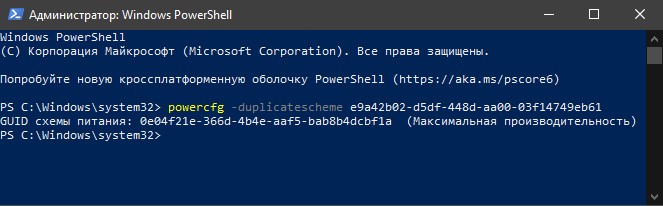 powershell включить максимальную производительность
