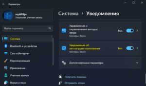 уведомление об автозагрузке приложения Windows 11