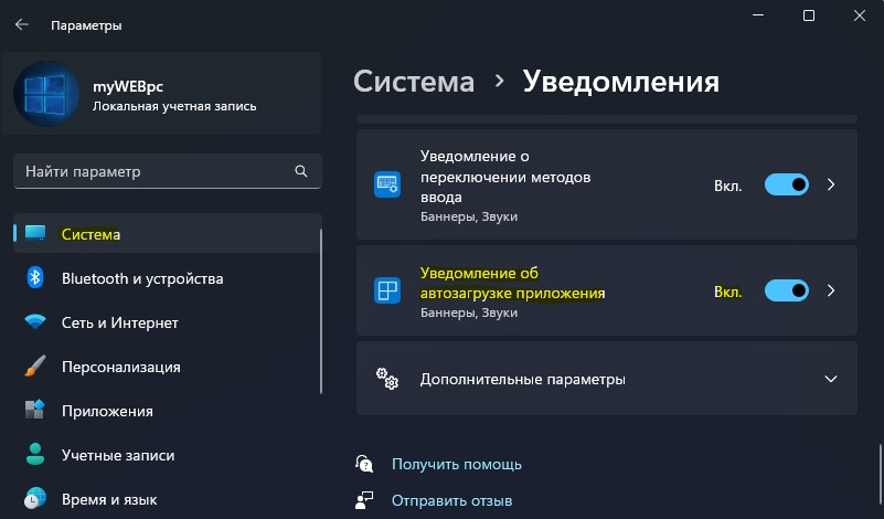 уведомление об автозагрузке приложения Windows 11