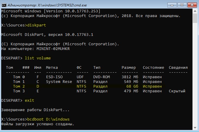 Восстановление загрузчика Windows 10 через cmd