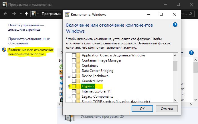 Включить Hyper-V