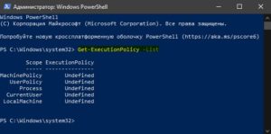 Конфигурация политик powershell