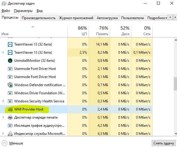 wmi provider host в диспетчере задач