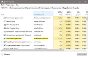 процесс WaasMedic Agent Exe