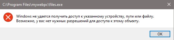 Windows не удается получить доступ к указанному устройству пути файлу