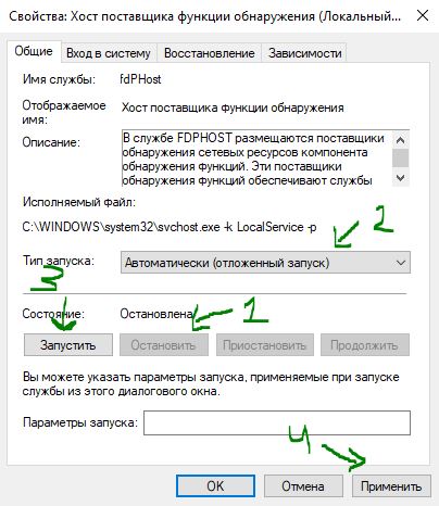 Автоматический запуск службы fdPhost