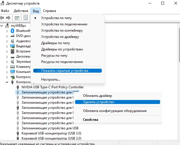удалить скрытые устройства USB