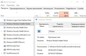 Windows Modules Installer Worker Грузит процессор и диск