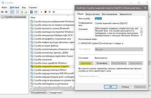 запустить службу клиента лицензии ClipSVC в Windows 10