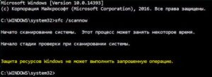 Защита ресурсов Windows не может выполнить запрошенную операцию